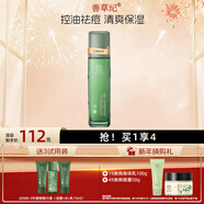 善草紀茶樹(shù)控油祛痘乳液 啞光透氣補水保濕乳液男女生夏 秒殺油皮禮 3代茶樹(shù)乳130ml