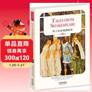 莎士比亞戲劇故事:TALES FROM SHAKESPEARE （英文版）