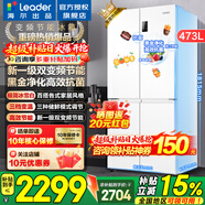 海爾冰箱出品統帥473升四開(kāi)門(mén)十字對開(kāi)門(mén)白色風(fēng)冷無(wú)霜一級能效變頻節能Leader電冰箱 冰雪白+雙變頻新一級+黑金凈化