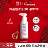 Elta MD安妍科氨基酸洗面奶80ml 深層清潔泡沫潔面乳男女士通用新年禮物
