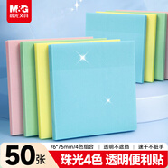 晨光（M&G）文具3X3透明便利貼50張 珠光4色優(yōu)事貼標簽貼學(xué)生錯題記事貼筆記貼辦公用品1本裝YS-859
