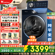 小天鵝（LittleSwan）滾筒洗衣機全自動(dòng)國家補貼 迷你小烏梅三桶懶人洗衣機 水魔方10公斤/12公斤一級能效 以舊換新 TG12M66Z非烘干1.21高洗凈比+水魔方 單洗