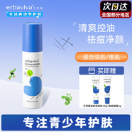 艾芭薇（Erbaviva）青少年護膚學(xué)生護膚品套裝洗面奶男女孩13-15-18歲控油祛痘 祛痘凈顏（潤膚乳）100g