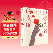 以愛(ài)為名的支配