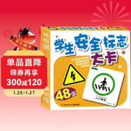 學(xué)生安全標志大卡