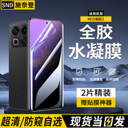 施奈登【水凝2片裝】適用MEIZU魅族手機防窺膜水凝軟膜全覆蓋非鋼化無(wú)黑邊全膠保護膜? 魅族22 隱形全膠高清水凝膜|2片裝