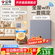 公牛（BULL）G12灰開(kāi)關(guān)插座面板全屋套餐86清單報價(jià)usb五孔帶開(kāi)關(guān)網(wǎng)絡(luò )空調插座 無(wú)需路由器【300M遠山灰】WIFI插座