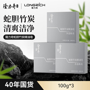 隆力奇蛇膽竹炭精油皂100g*3塊清爽控油去黑頭洗頭洗臉男女士清晰毛孔