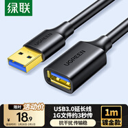 綠聯(lián)USB3.0延長(cháng)線(xiàn) 公對母數據連接線(xiàn) 電視電腦主機硬盤(pán)U盤(pán)鼠標鍵盤(pán)打印機擴展線(xiàn)加長(cháng)轉接線(xiàn)1米 10368