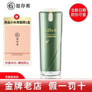 姬存希護膚品素顏霜水乳洗面奶精華液貴婦膏四件套裝 蝸牛原液修護精華30ml