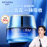 溫碧泉（WETHERM）面霜嬌嫩清潤型補水保濕乳液面霜滋潤肌膚男女護膚 生日禮物 新活泉嬌嫩保濕面霜50g