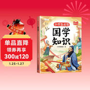 斗半匠 小學(xué)生必背國學(xué)知識 小學(xué)論語(yǔ)國學(xué)教材國學(xué)誦讀論語(yǔ)詩(shī)經(jīng)弟子規三字經(jīng)文言文課外閱讀