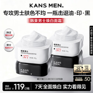 韓束男士保濕美白面霜補水控油煥白面霜秋冬擦臉潤膚霜乳液護膚品禮物