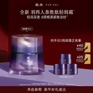 羽西人參緊塑輕潤乳霜50ML補水抗皺緊致護膚品禮盒新年禮物送老婆