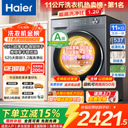 海爾（Haier）【旗艦新款】12公斤滾筒洗衣機全自動(dòng)大容量超薄平嵌除菌螨省水省電一級能效大桶家用低噪換新補貼 【58E】沖浪洗|空氣洗|藍盾除菌 洗烘一體 11kg