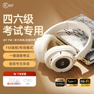 iKF FM四六級聽(tīng)力耳機考試專(zhuān)用可調頻耳機頭戴式 無(wú)線(xiàn)英語(yǔ)專(zhuān)四專(zhuān)八46級藍牙耳機校園收音機考研有線(xiàn) 云巖白【調頻非藍牙款】48h續航 標配 支持FM調頻