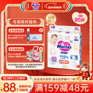 花王品牌進(jìn)口妙而舒紙尿褲NB90片(出生-5kg)新生兒嬰兒尿不濕安心鎖水