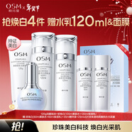 歐詩(shī)漫（OSM）珍珠白水乳套裝補水保濕美白煥亮護膚品套裝祛斑生日禮物 【熱賣(mài)款】水乳潔面精華四件套