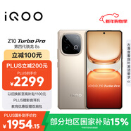 vivo iQOO Z10 Turbo Pro 16GB+512GB 沙漠色 第四代驍龍8s 120W超快閃充 電競手機 國家補貼