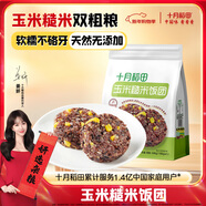 十月稻田 玉米糙米飯團 100g*5 即食低脂代餐 飽腹粗糧 微波早餐 速食雜糧