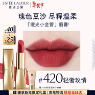 雅詩(shī)蘭黛絨霧緞光唇膏420#輕奢玫情色口紅禮盒化妝品套裝生日禮物送女友