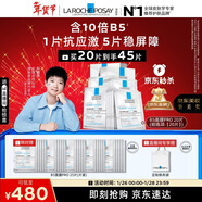 理膚泉【孫穎莎推薦】B5面膜PRO20片盒裝補水保濕修護【直播間專(zhuān)屬】