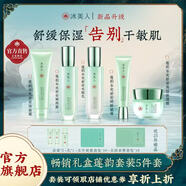 冰美人（BMERY）補水保濕舒緩護膚品套裝 保濕舒緩肌膚干燥泛紅禮盒 亮膚送禮禮物 5件套組合：潔面+水+乳+面霜+眼霜
