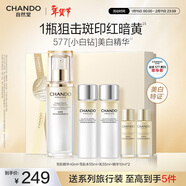 自然堂雪肌577小白鉆精華禮盒 特證美白提亮去黃補水護膚品套裝新年禮物