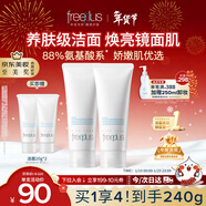 芙麗芳絲（Freeplus）洗面奶男女士氨基酸潔面乳100g*2生日新年禮物送男女朋友