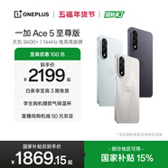 一加 Ace 5 至尊版新品游戲性能手機 天璣 9400+ 風(fēng)馳游戲內核 手機 清風(fēng)藍 16GB+256GB