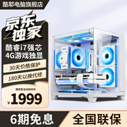 酷耶酷睿i7/1TB固態(tài)RTX3060獨顯游戲臺式機電腦主機整機全套組裝家用電競商用辦公設計新款 推薦 i7四核丨16G丨GTX1650大型游戲