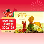 小王子（純美珍藏繪本） [3-7歲] 世界經(jīng)典 全球暢銷(xiāo) 純美電影原圖 原汁原味譯文 帶你領(lǐng)略詩(shī)意的問(wèn)候 感受審美的啟蒙 播撒好故事的種子