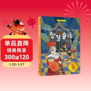 智慧童話(huà)（夏洛書(shū)屋·經(jīng)典版)