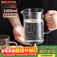 拜杰量杯1000ML高硼硅玻璃量杯食品級量杯刻度杯牛奶杯蛋液過(guò)濾計量杯