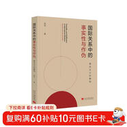 國際關(guān)系中的事實(shí)性與作偽 : 唯實(shí)主義的解構