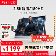 ARZOPA阿卓帕17.3英寸 2.5K180Hz便攜式顯示器 手機/電腦/筆記本/游戲機擴展屏 顯示副屏Z3FC Pro