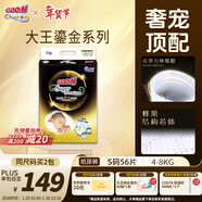 大王【品牌直供】光羽鎏金紙尿褲S56片(4-8kg)尿不濕新生兒  羽感透氣