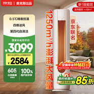京燦 奧克斯空調 大3匹 新一級能效變頻 銅管空調 變頻冷暖客廳柜機 國家補貼 KFR-72LW/BpR3JDQA(B1)
