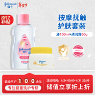 強生嬰兒撫觸油按摩滋潤100ml+清潤保濕面霜60g