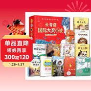 長(cháng)青藤?lài)H大獎小說(shuō)精選禮盒12冊 十歲那年、想贏(yíng)的男孩、宇宙最后一本、結局由我等小學(xué)三四五六年級中小學(xué)必讀影響孩子一生的國際兒童文學(xué)獎經(jīng)典名著(zhù)課外閱讀
