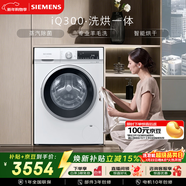 西門(mén)子（SIEMENS）iQ300 10KG大容量全自動(dòng)滾筒洗衣機自帶烘干洗烘一體 蒸汽除菌羊毛洗 智能烘干WN52A1004W國家補貼