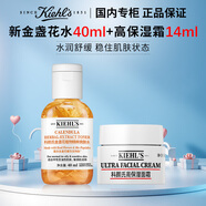 科顏氏金盞花水+潔面+乳液+高保濕霜+淡斑精華+白泥面膜水乳禮盒禮物 新版金盞花水40ml+高保濕霜14ml