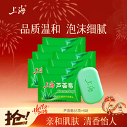 上海蘆薈皂85g*8塊香皂 清潤蘆薈精華 清爽沐浴洗澡肥皂淡雅留香