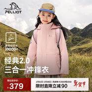伯希和（Pelliot）[經(jīng)典2.0]兒童沖鋒衣機能三合一戶(hù)外秋冬保暖外套13440137粉140