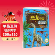 恐龍帝國泡泡貼：恐龍之最