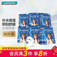 屈臣氏（Watsons）情人節禮物晶凍面膜套裝補水保濕水潤面膜 30片裝 盈潤保濕（透明質(zhì)酸鈉） 10片 x3盒