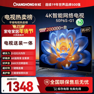 長(cháng)虹經(jīng)濟款 長(cháng)虹電視50P6S-G1 50英寸【包安裝】 智能4K HDR手機投屏 一鍵直播智能電視 