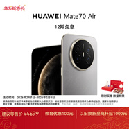HUAWEI Mate 70 Air 12GB+512GB 金絲銀錦 超薄長(cháng)續航 7英寸華為臨境大屏 紅楓原色影像 鴻蒙手機