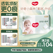 好奇（Huggies）小森林拉拉褲XL32+2片(12-17kg)尿不濕心鉆【透氧頂配更低敏】