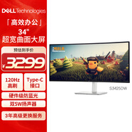 戴爾（DELL）34英寸 準4K曲面顯示器 120Hz高刷 Type-C65W 內置音箱 FreeSync 硬件防藍光 電腦顯示屏 S3425DW